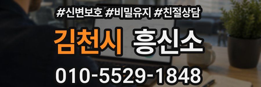 김천시 흥신소