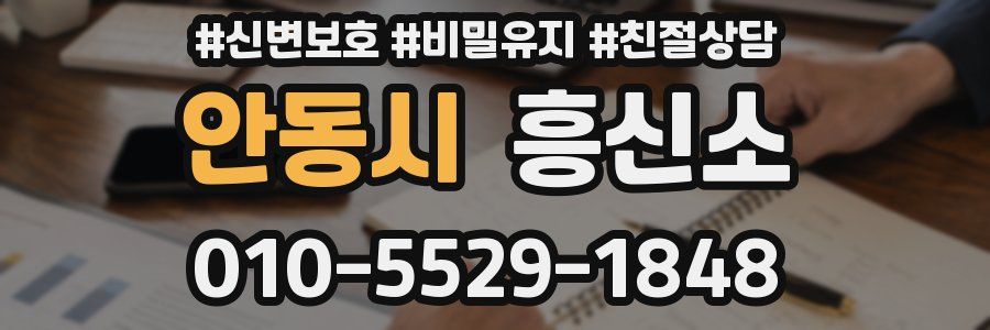 안동시 흥신소
