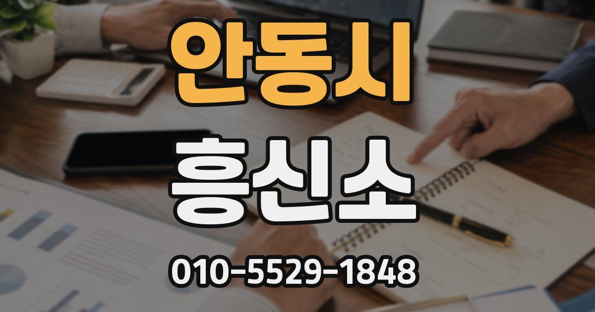 안동시 흥신소