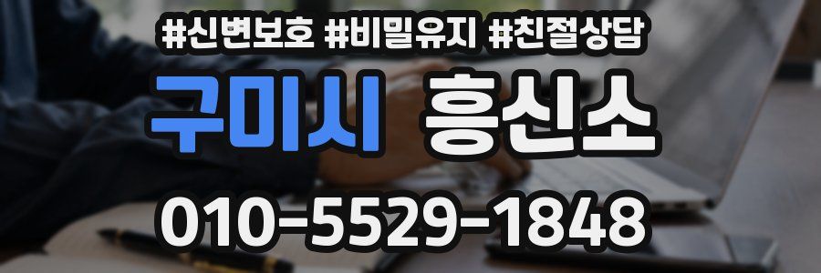구미시 흥신소