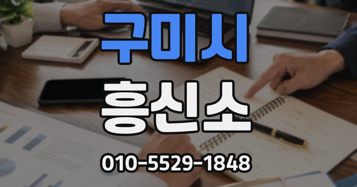 구미시 흥신소
