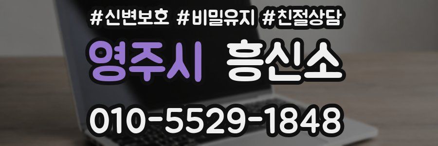 영주시 흥신소