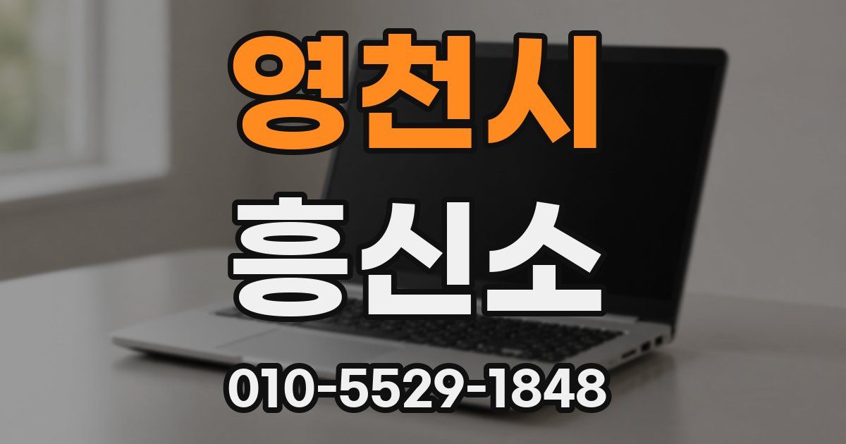 영천시 흥신소