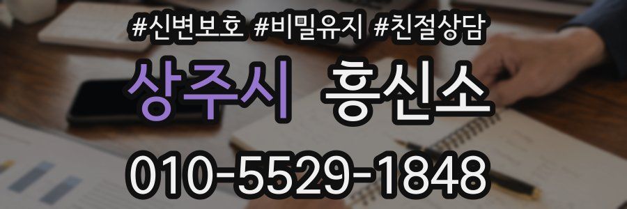 상주시 흥신소