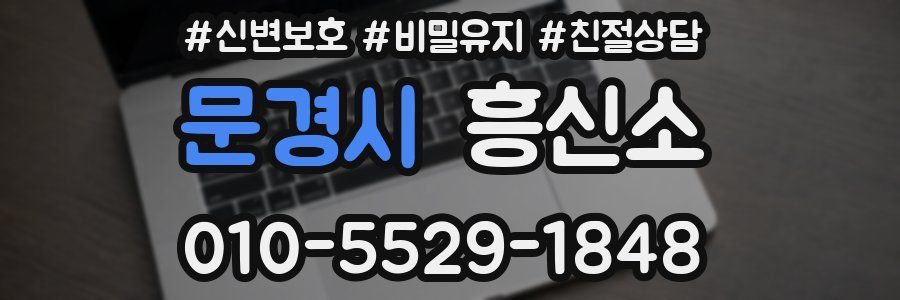 문경시 흥신소