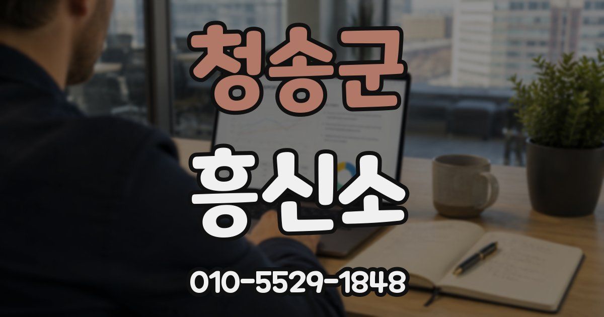 청송군 흥신소