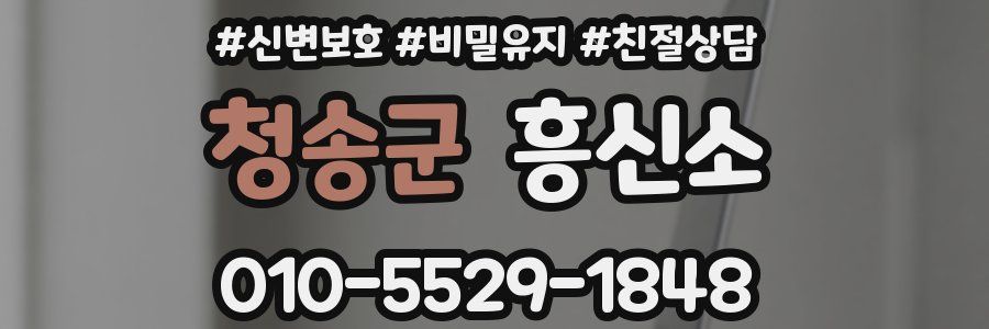 청송군 흥신소