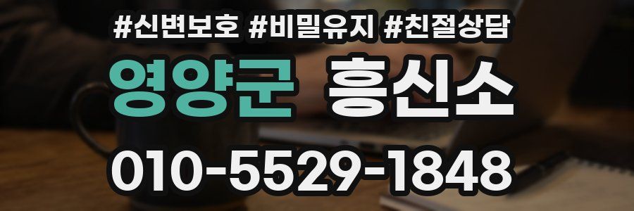 영양군 흥신소