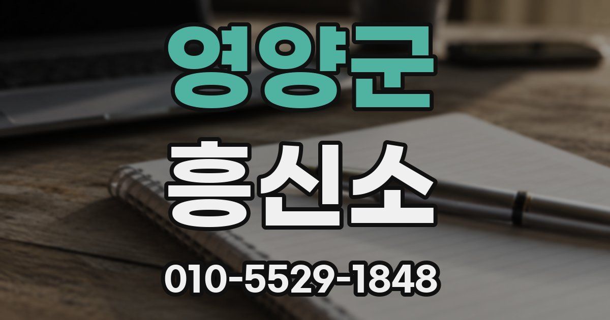영양군 흥신소