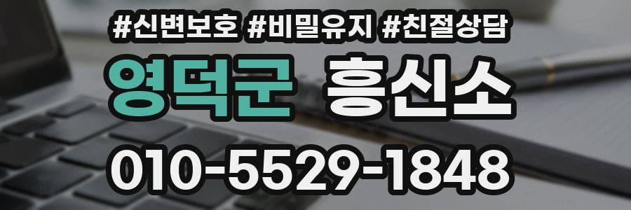 영덕군 흥신소