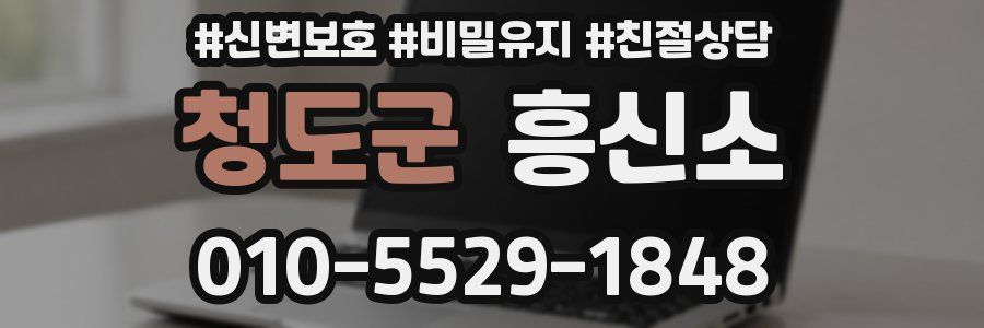 청도군 흥신소