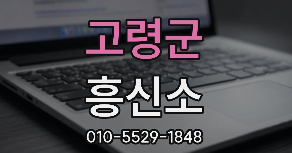 고령군 흥신소
