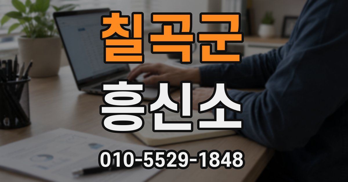 칠곡군 흥신소