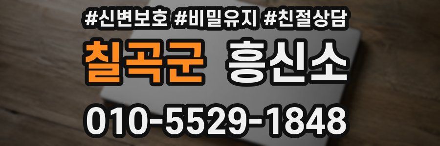 칠곡군 흥신소