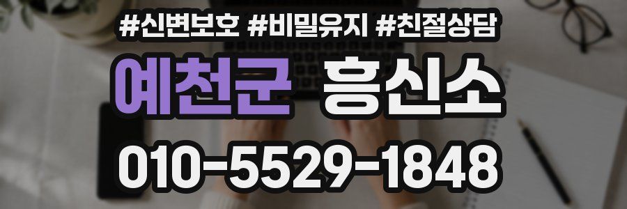 예천군 흥신소