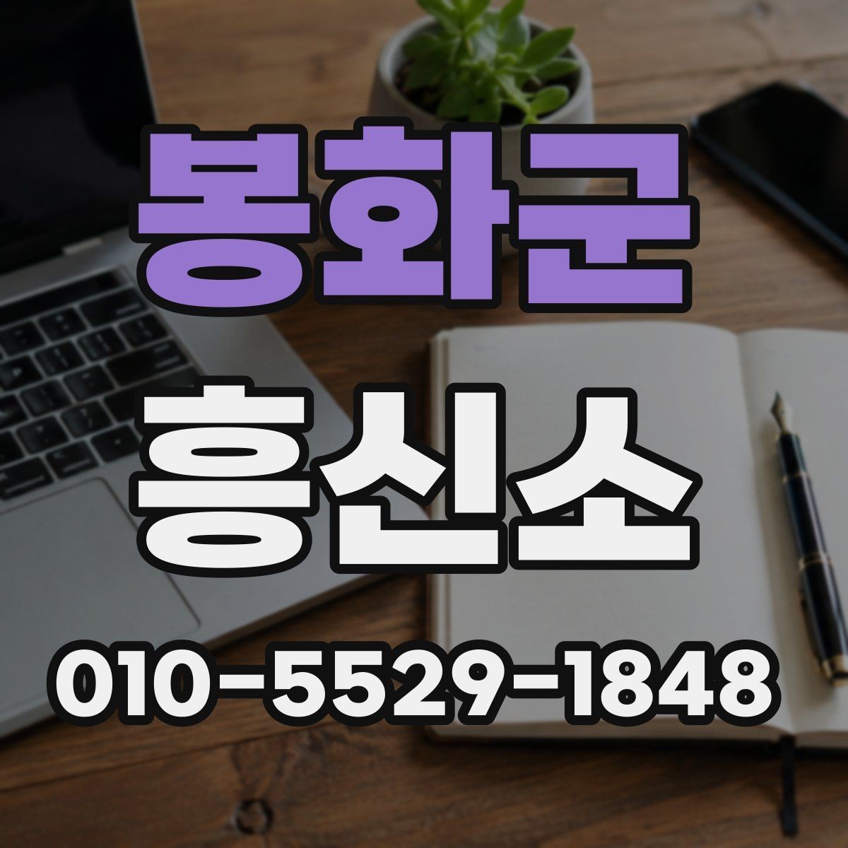 봉화군 흥신소 의뢰 전에 비교해야 할 항목