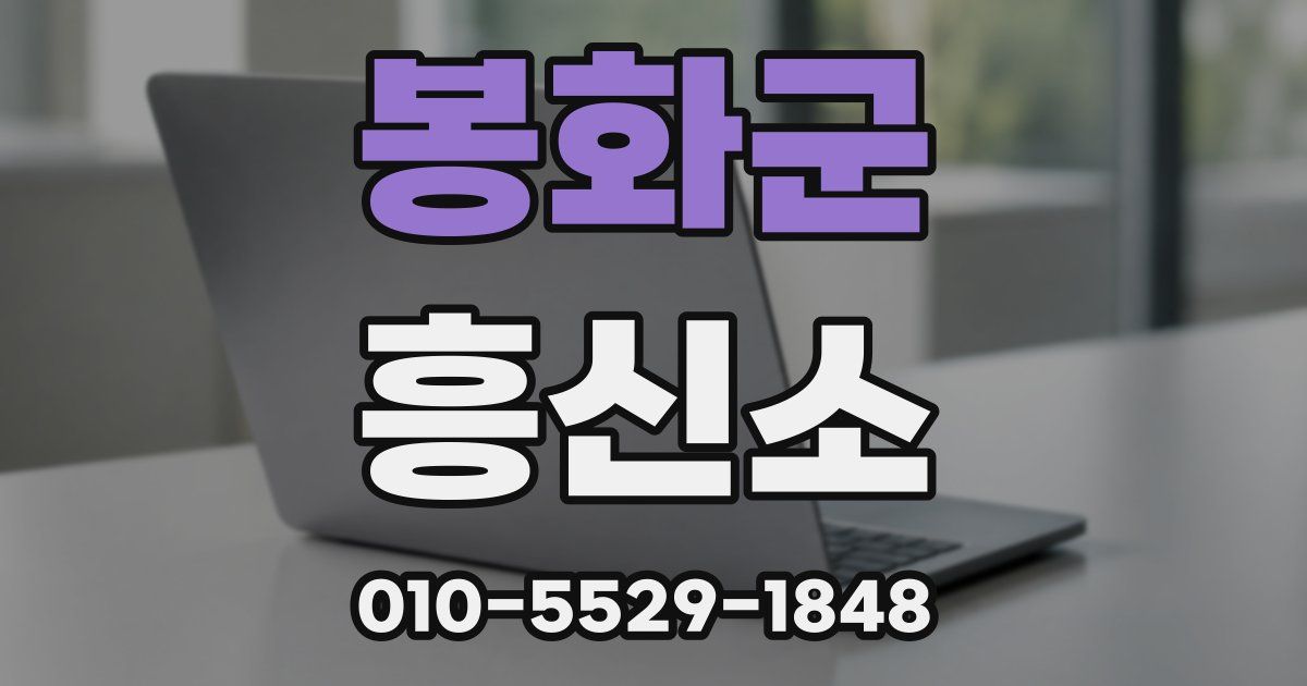 봉화군 흥신소