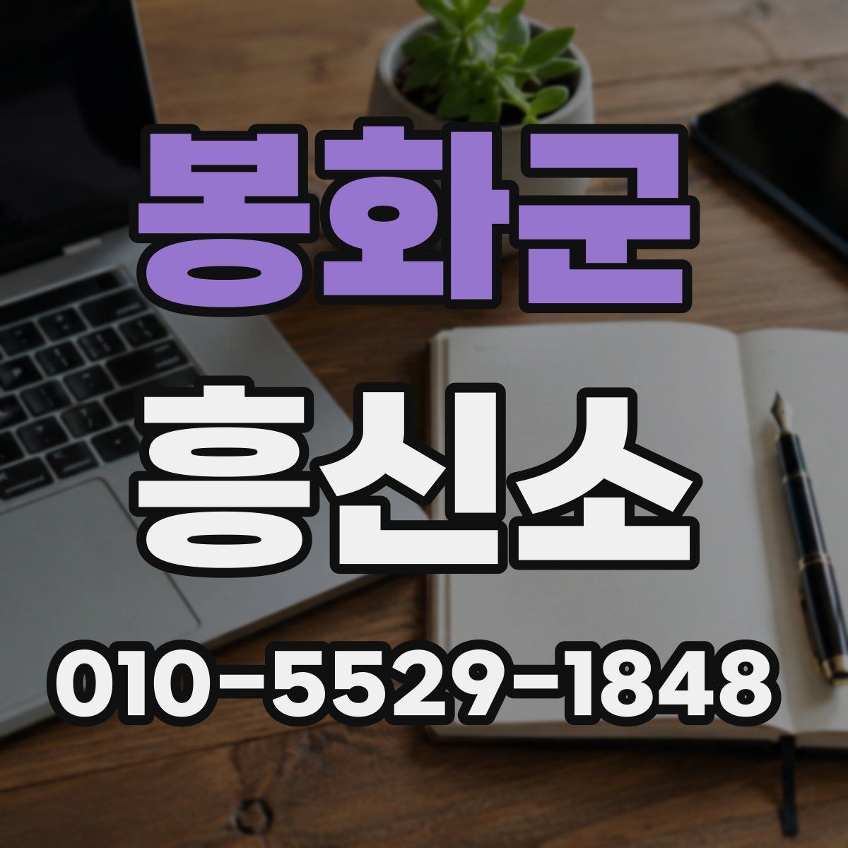 봉화군 흥신소
