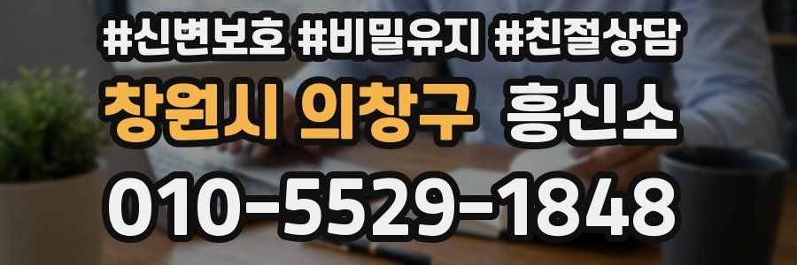 창원시 의창구 흥신소