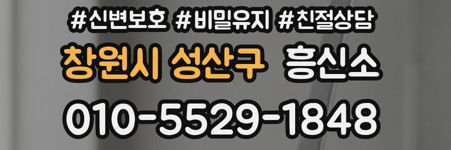 창원시 성산구 흥신소