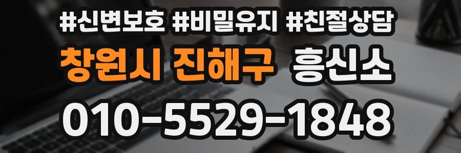 창원시 진해구 흥신소