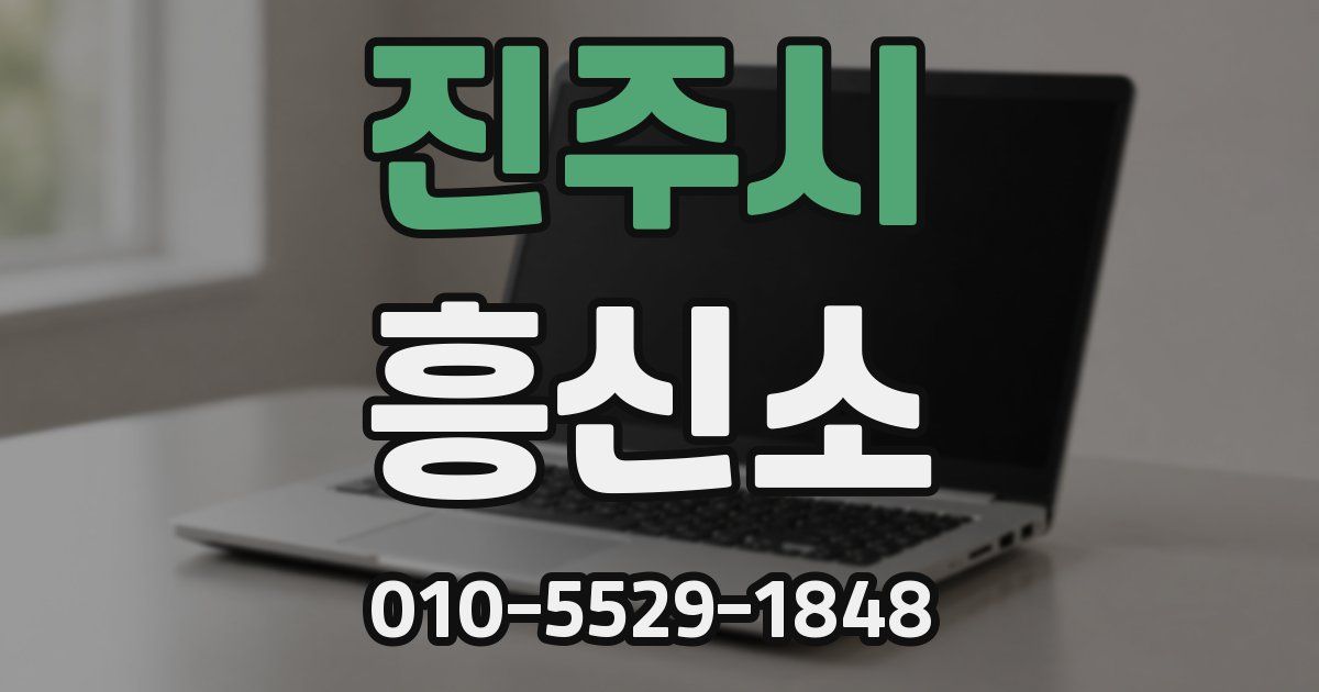 진주시 흥신소