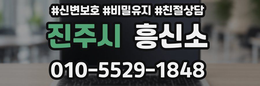 진주시 흥신소