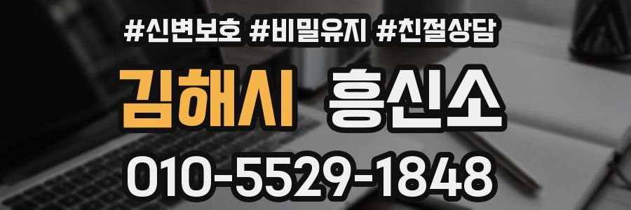 김해시 흥신소