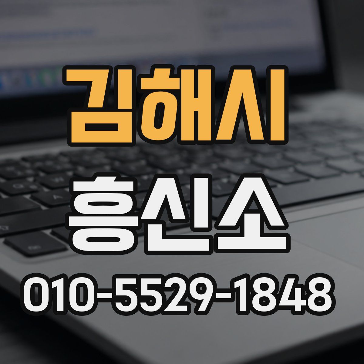 김해시 흥신소