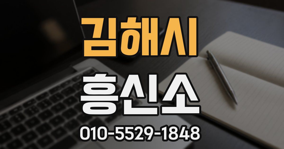 김해시 흥신소
