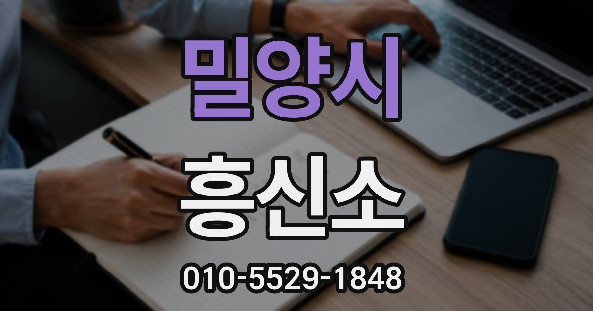 밀양시 흥신소