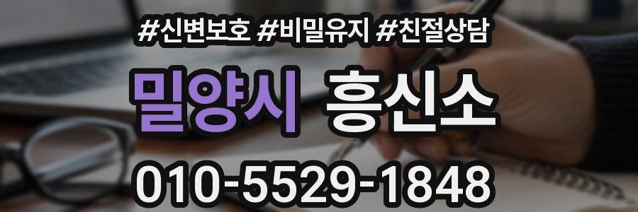 밀양시 흥신소