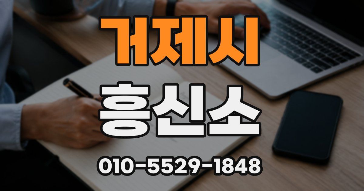 거제시 흥신소