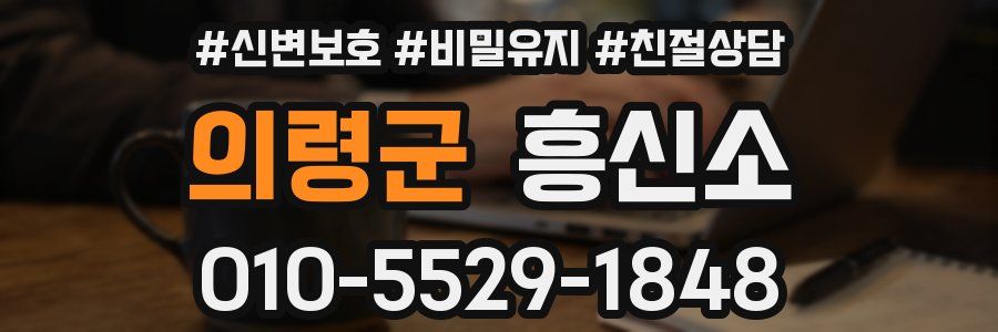 의령군 흥신소