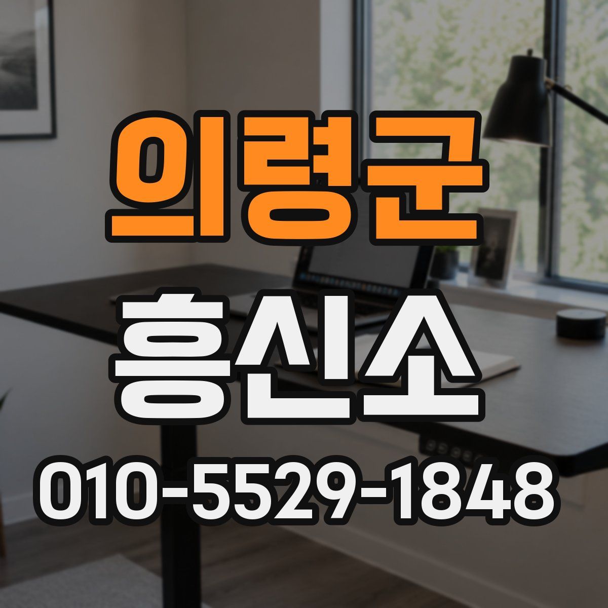 의령군 흥신소