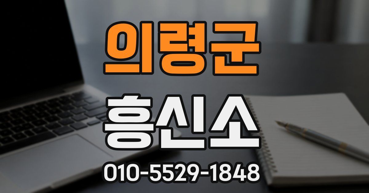 의령군 흥신소