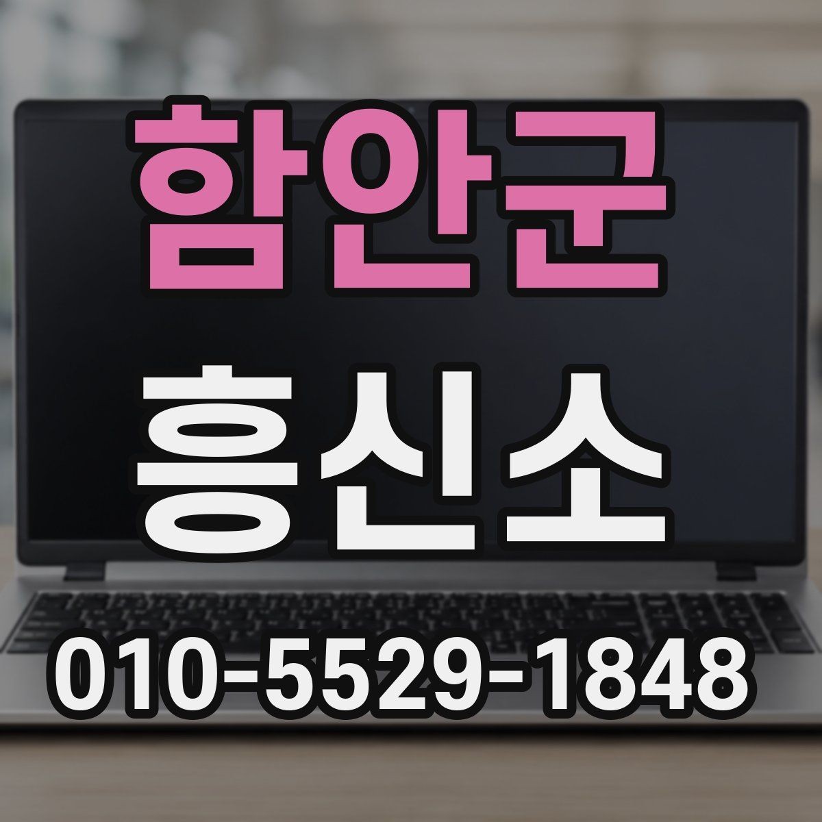 함안군 흥신소 이용 시 과도한 약속을 피하는 법