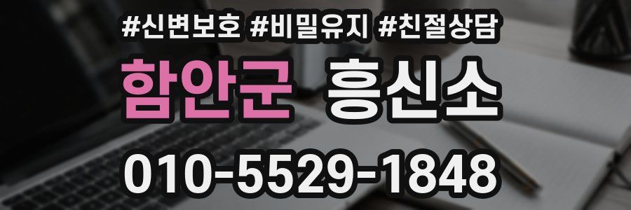 함안군 흥신소