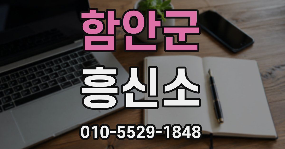 함안군 흥신소