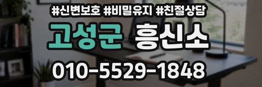 고성군 흥신소