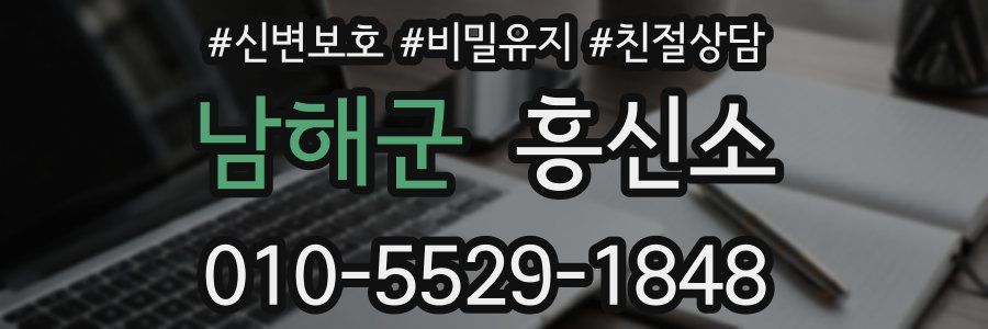 남해군 흥신소