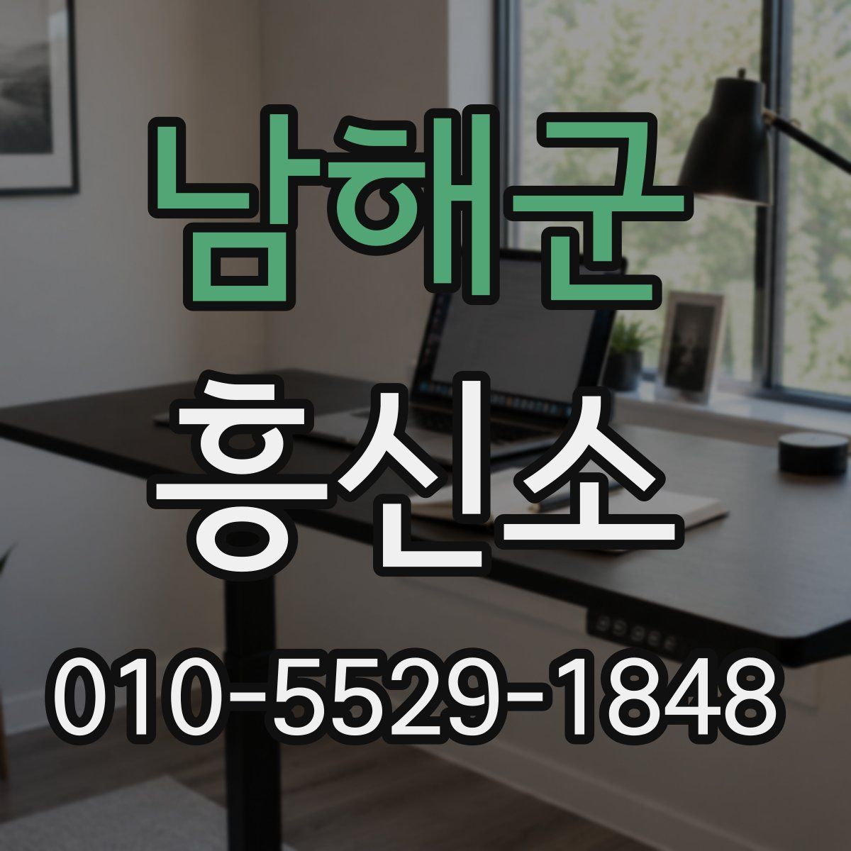 남해군 흥신소