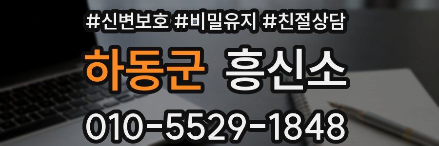 하동군 흥신소