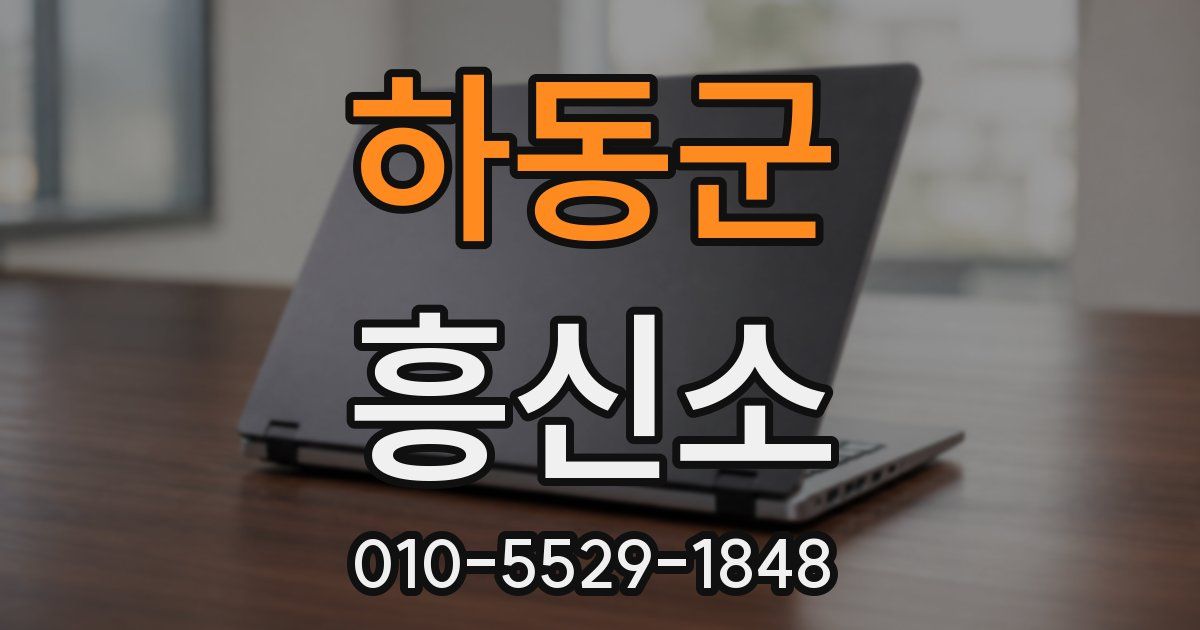 하동군 흥신소
