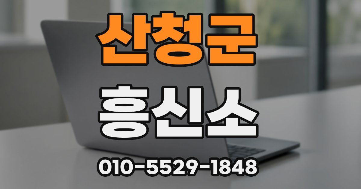산청군 흥신소