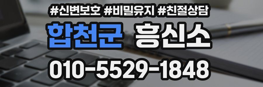 합천군 흥신소