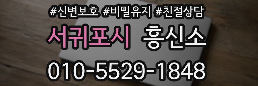 서귀포시 흥신소