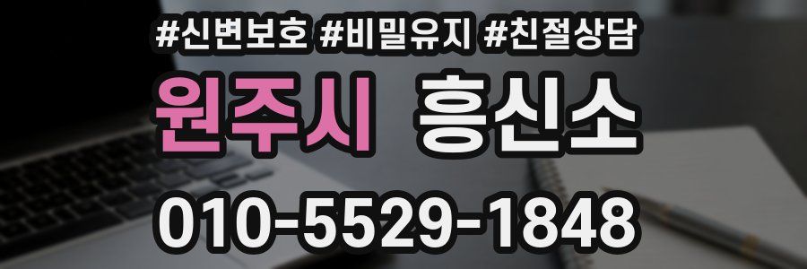 원주시 흥신소