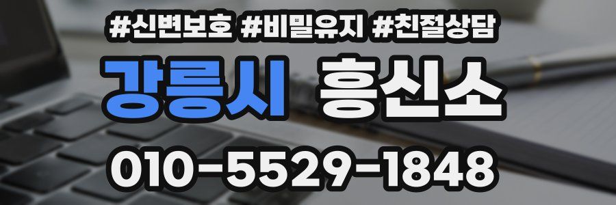 강릉시 흥신소