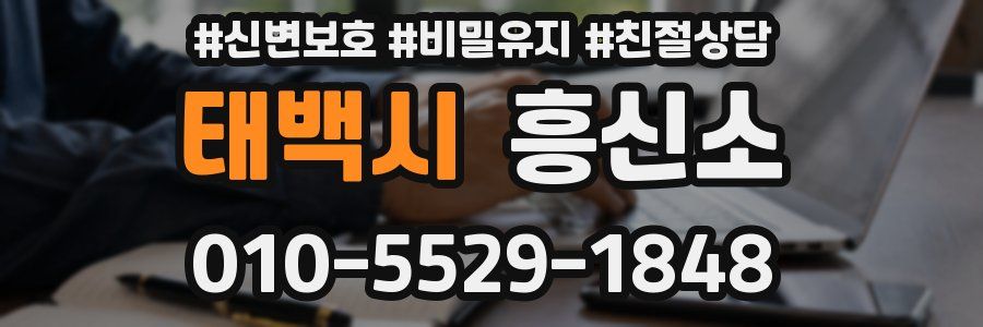 태백시 흥신소